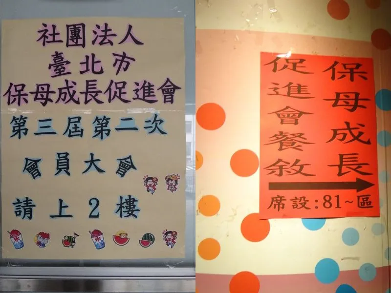 101年度托育人員成長促進會~會員大會