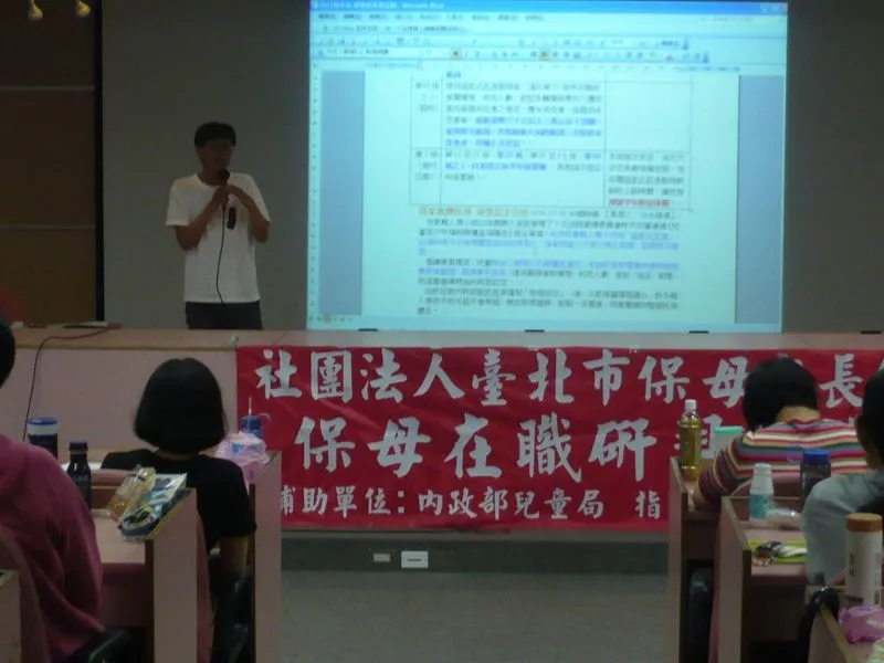 100年度社區托育人員系統在職研習